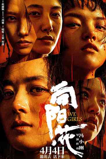 向阳・花/出狱女子的故事