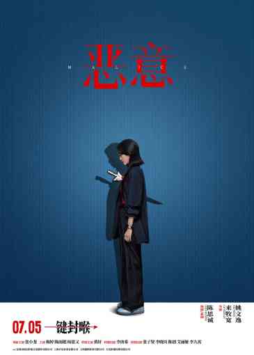 恶意/恶女阿尤/真相