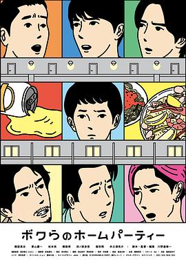 我们的家庭派对