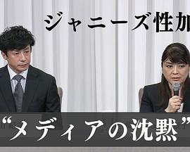 【幻月字幕组】【杰尼斯性侵事件与媒体 我们应该如何看待】【1080P】【中日双语】