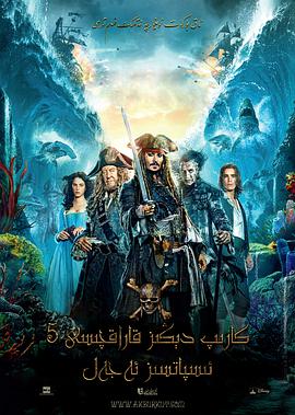 加勒比海盗5：死无对证BD双语双字