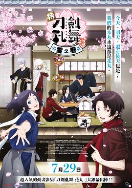 特『刀剑乱舞-花丸-』～雪月花～雪之卷